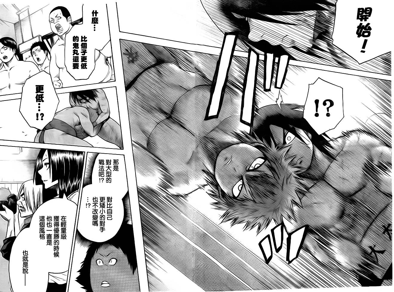 火之丸相扑第21话图