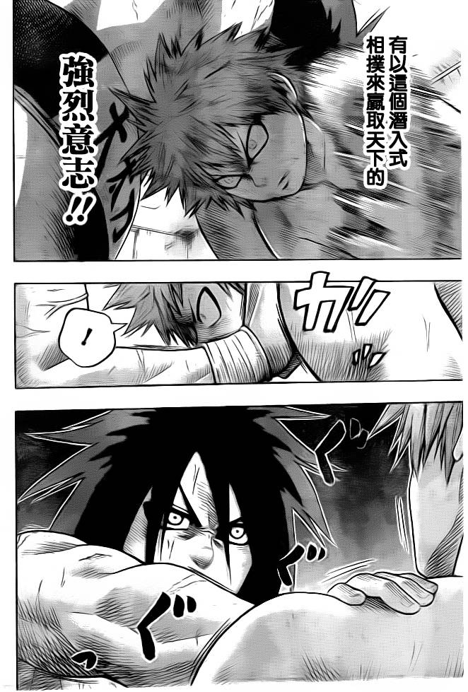 火之丸相扑第21话图