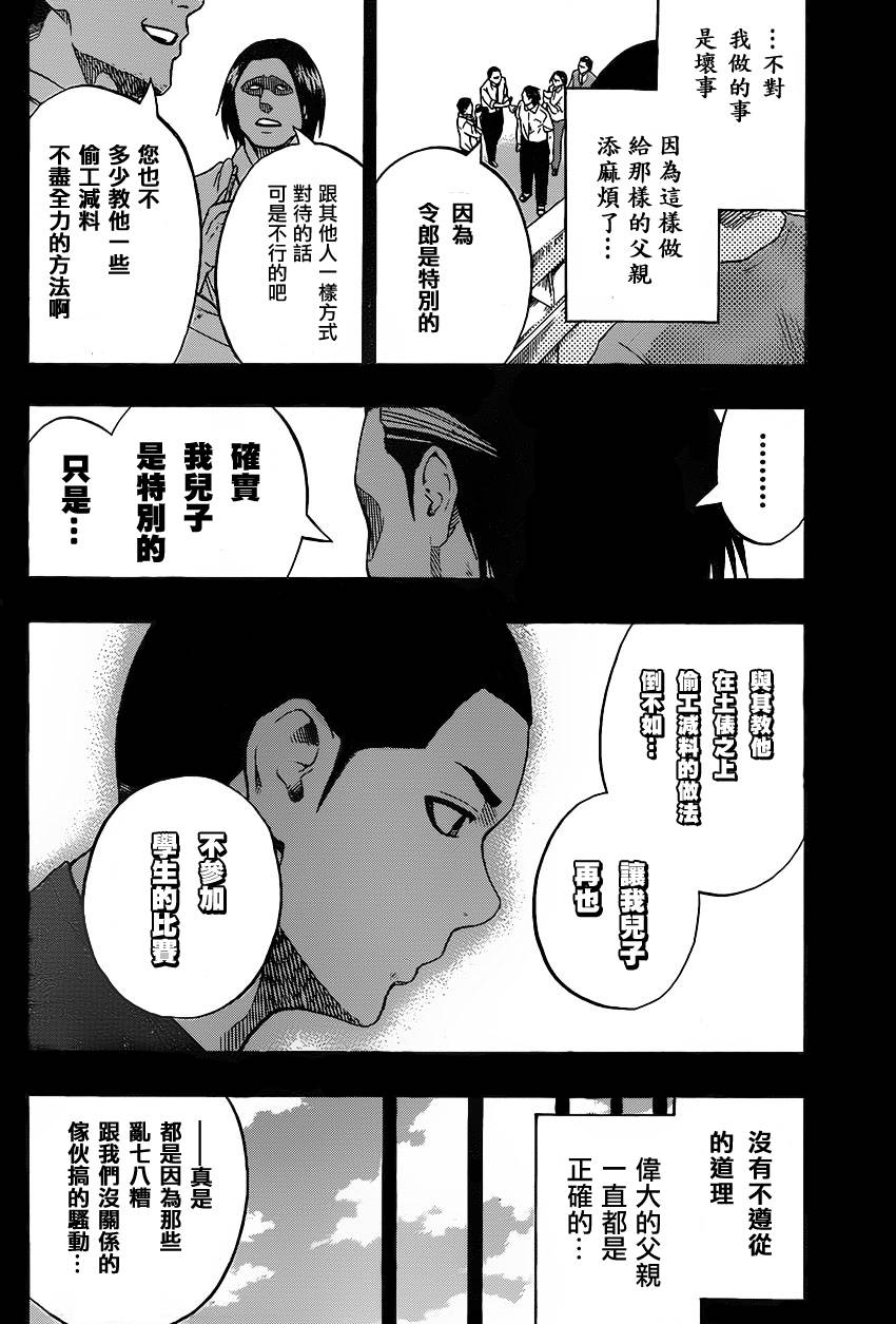 火之丸相扑 第23话 第1页