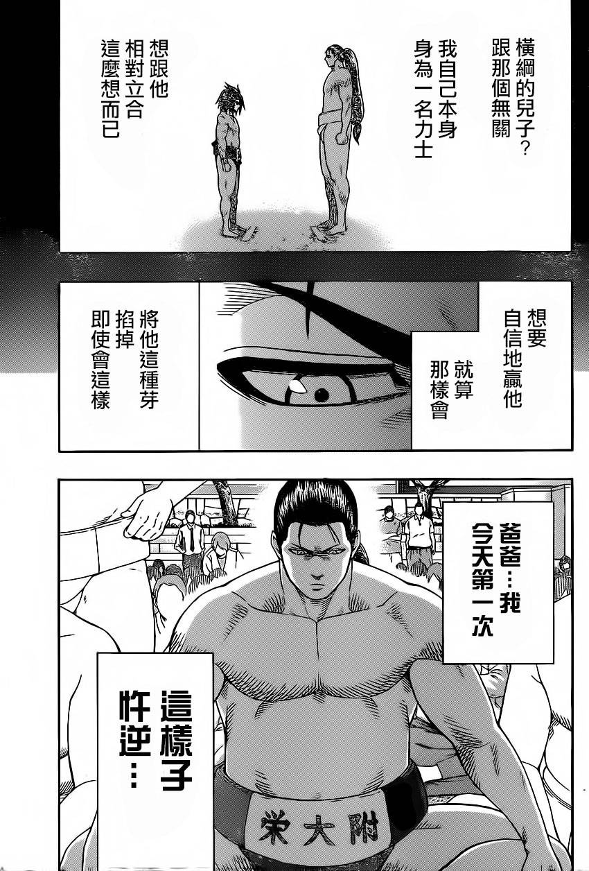 火之丸相扑 第23话 第6页