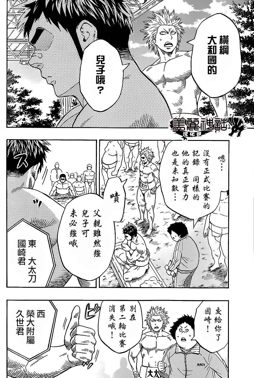 火之丸相扑 第23话 第7页