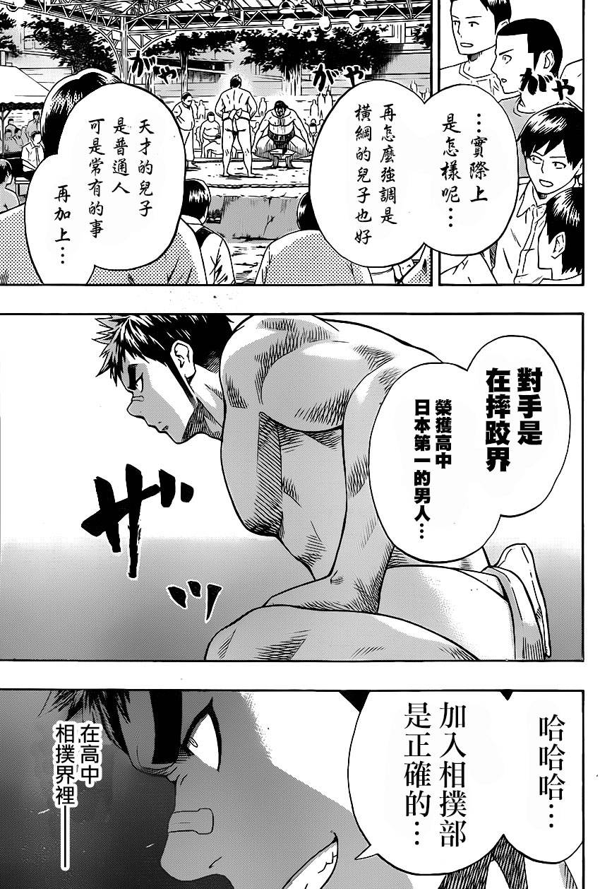 火之丸相扑 第23话 第8页