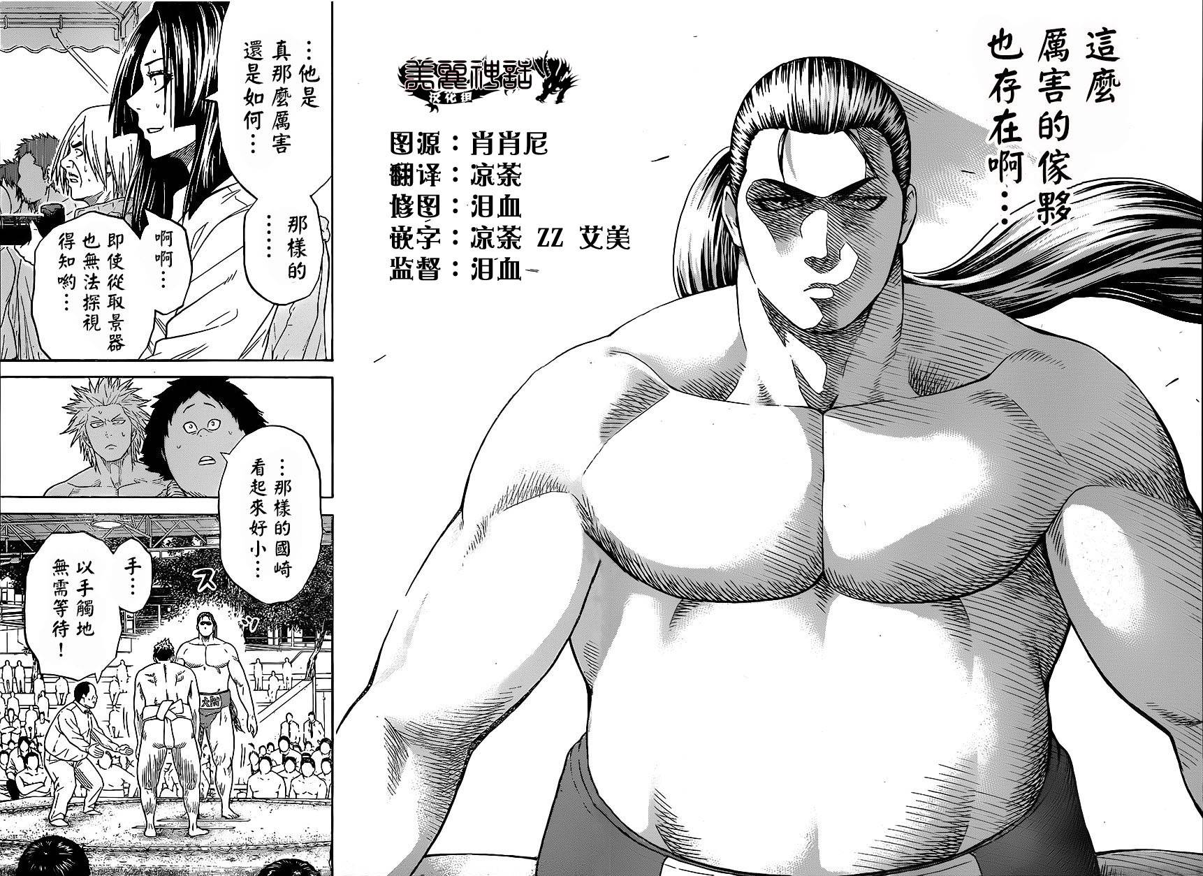 火之丸相扑 第23话 第9页