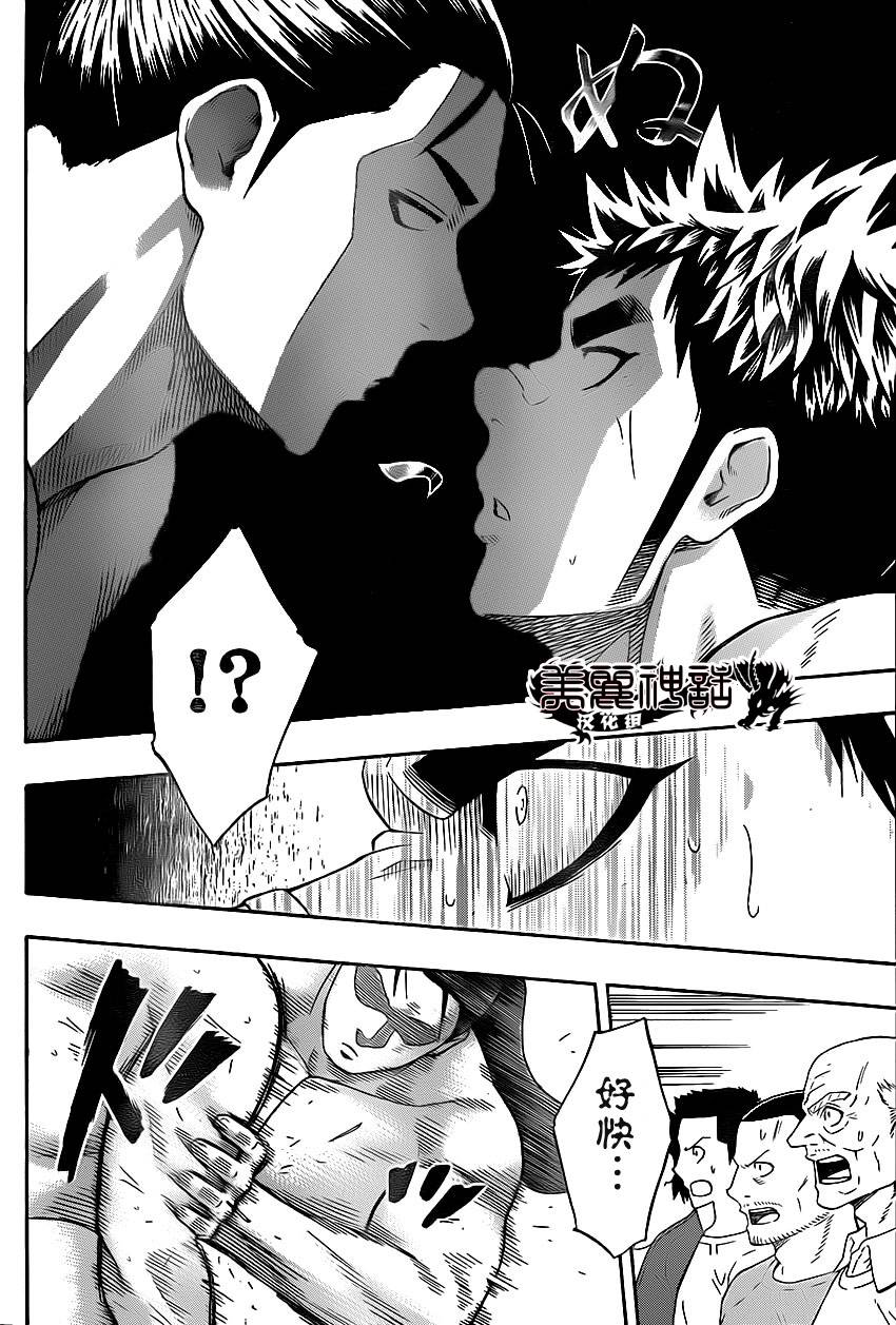 火之丸相扑 第23话 第14页