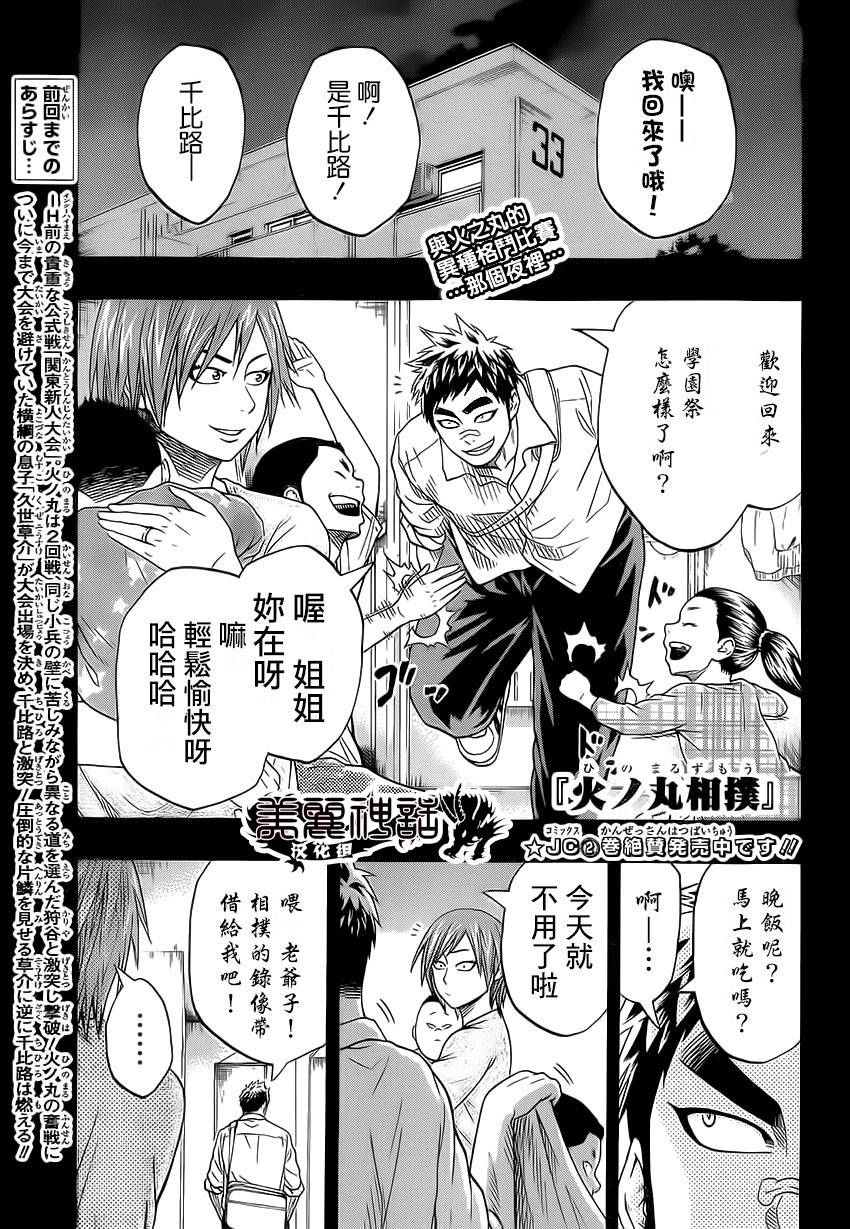 火之丸相扑第24话图
