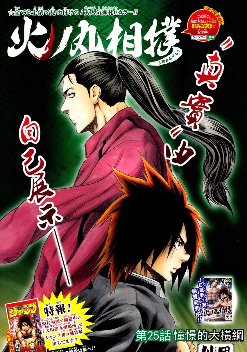 火之丸相扑第25话图