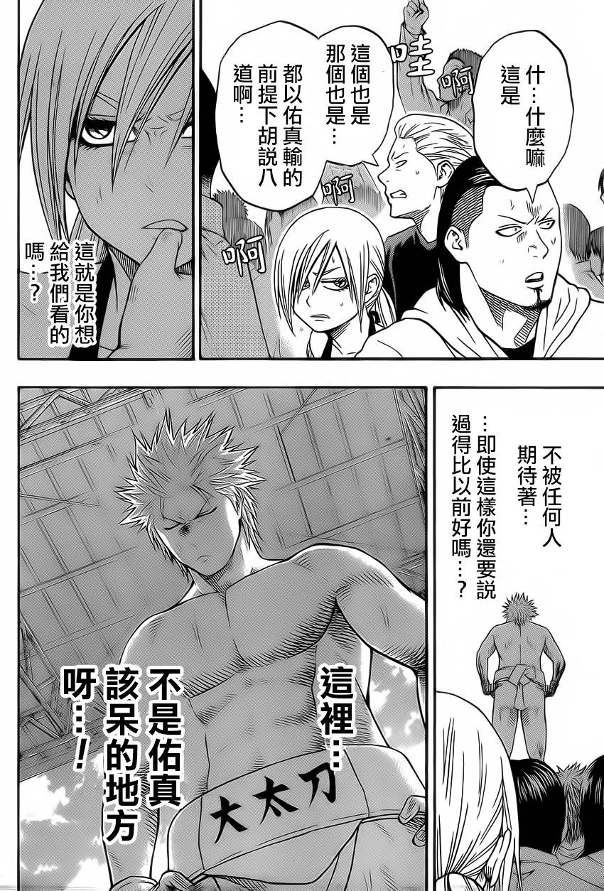 火之丸相扑 第26话 第3页