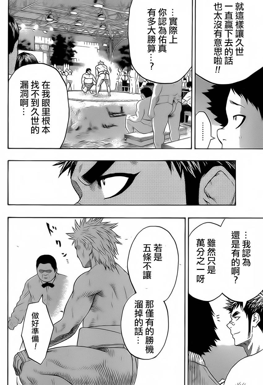 火之丸相扑 第26话 第7页