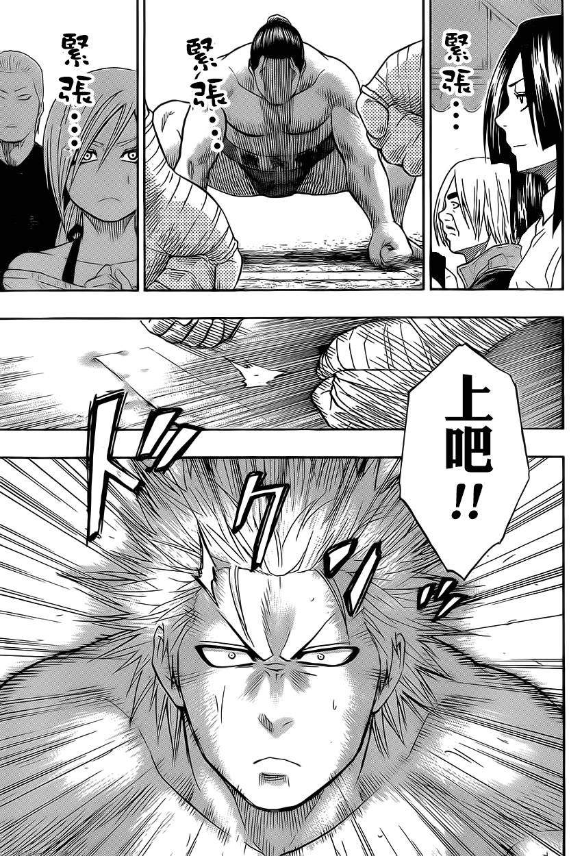 火之丸相扑 第26话 第8页