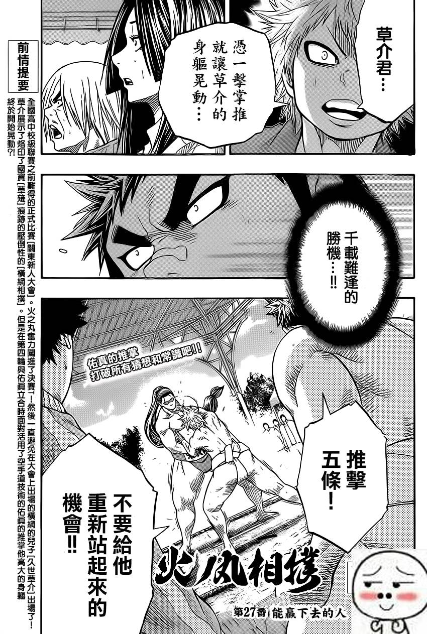 火之丸相扑 第27话 第2页