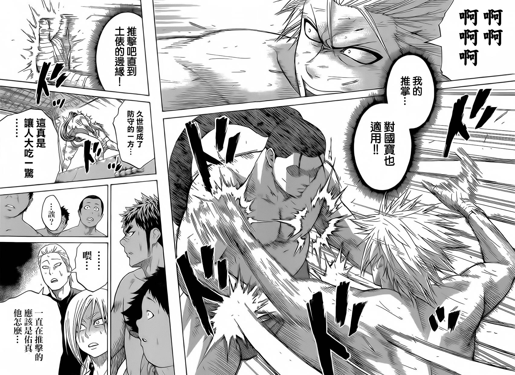 火之丸相扑 第27话 第3页