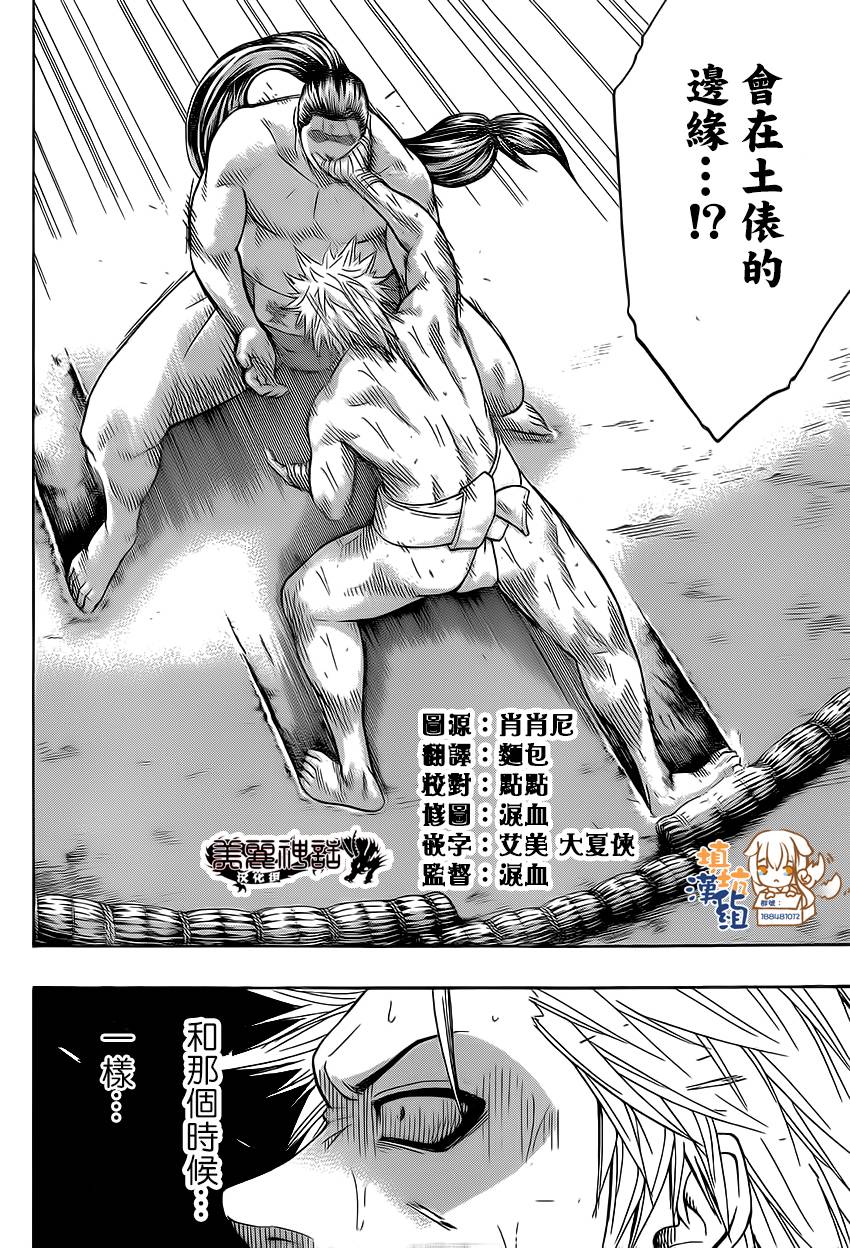 火之丸相扑 第27话 第4页