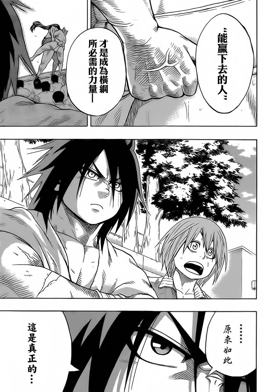 火之丸相扑第27话图