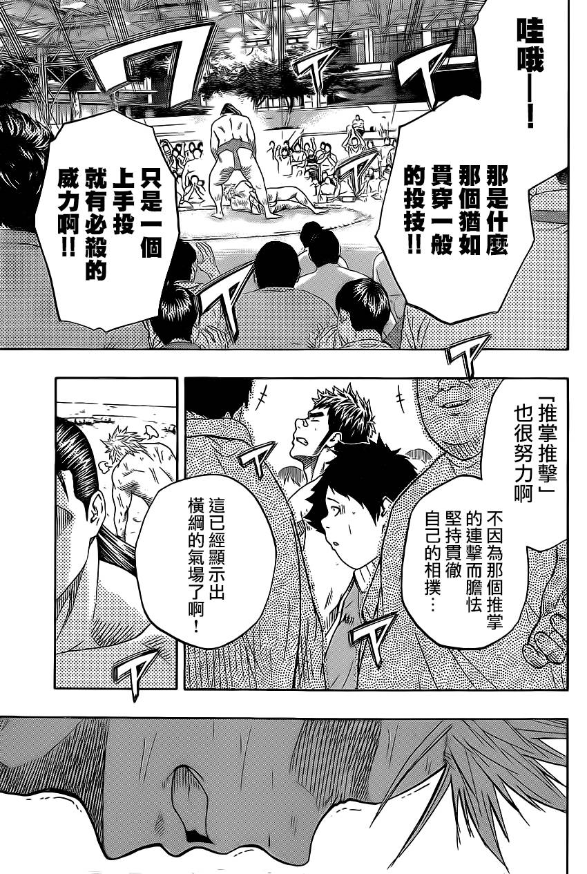 火之丸相扑 第27话 第12页