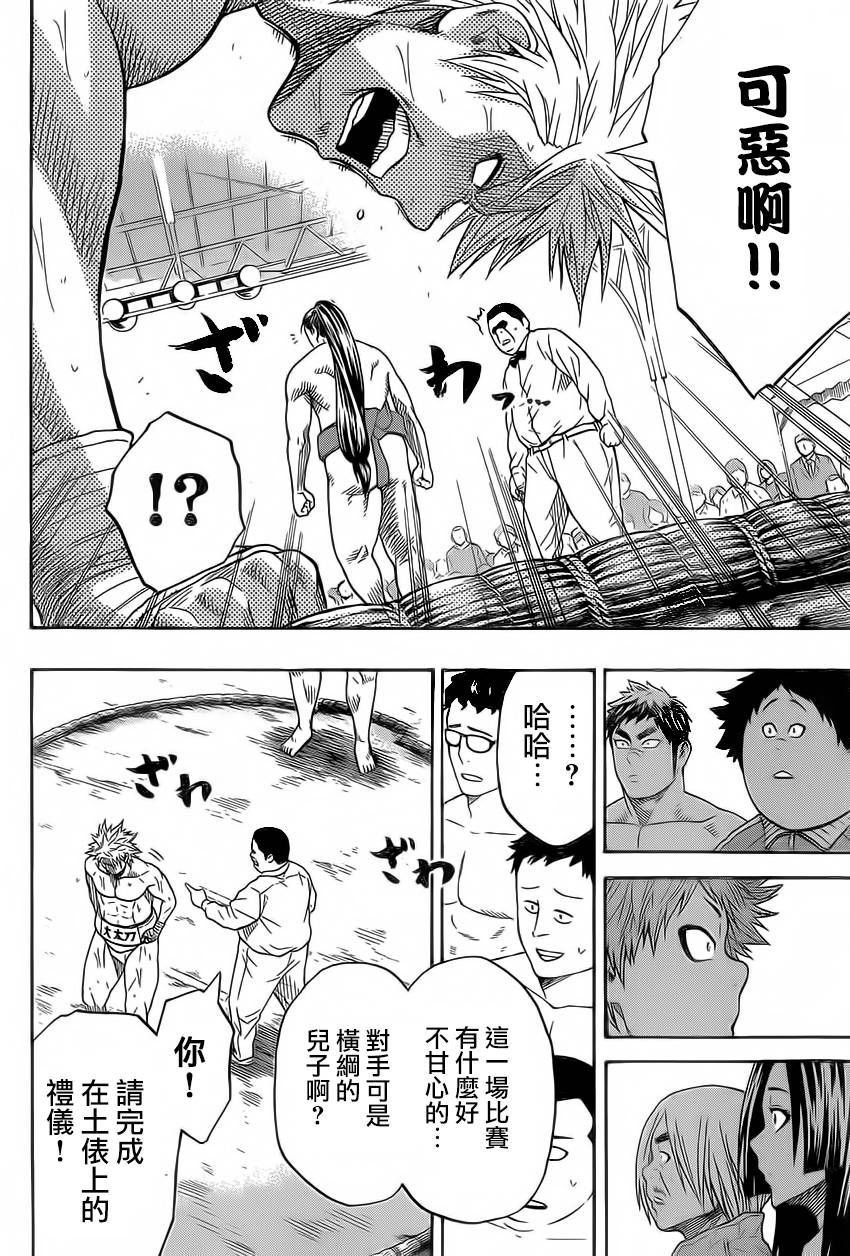 火之丸相扑 第27话 第13页