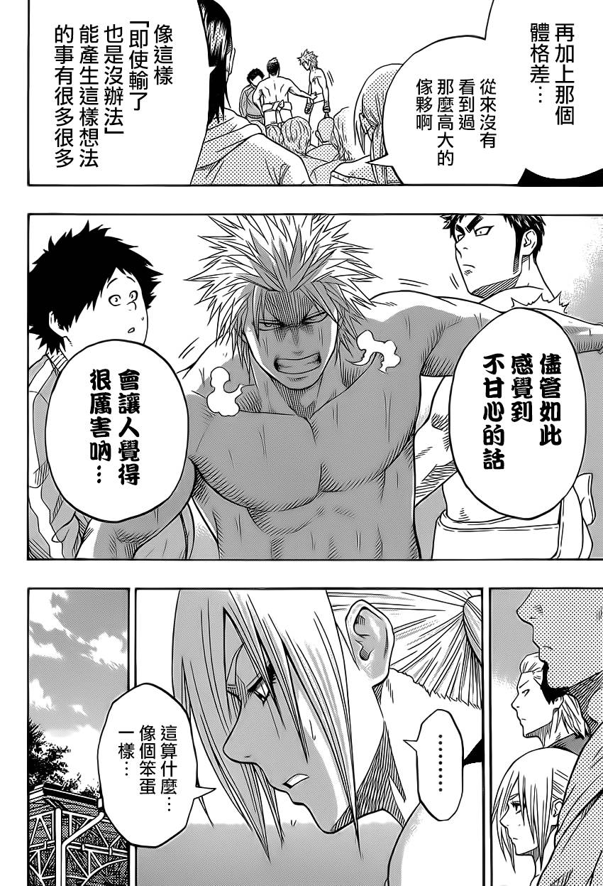 火之丸相扑 第27话 第15页