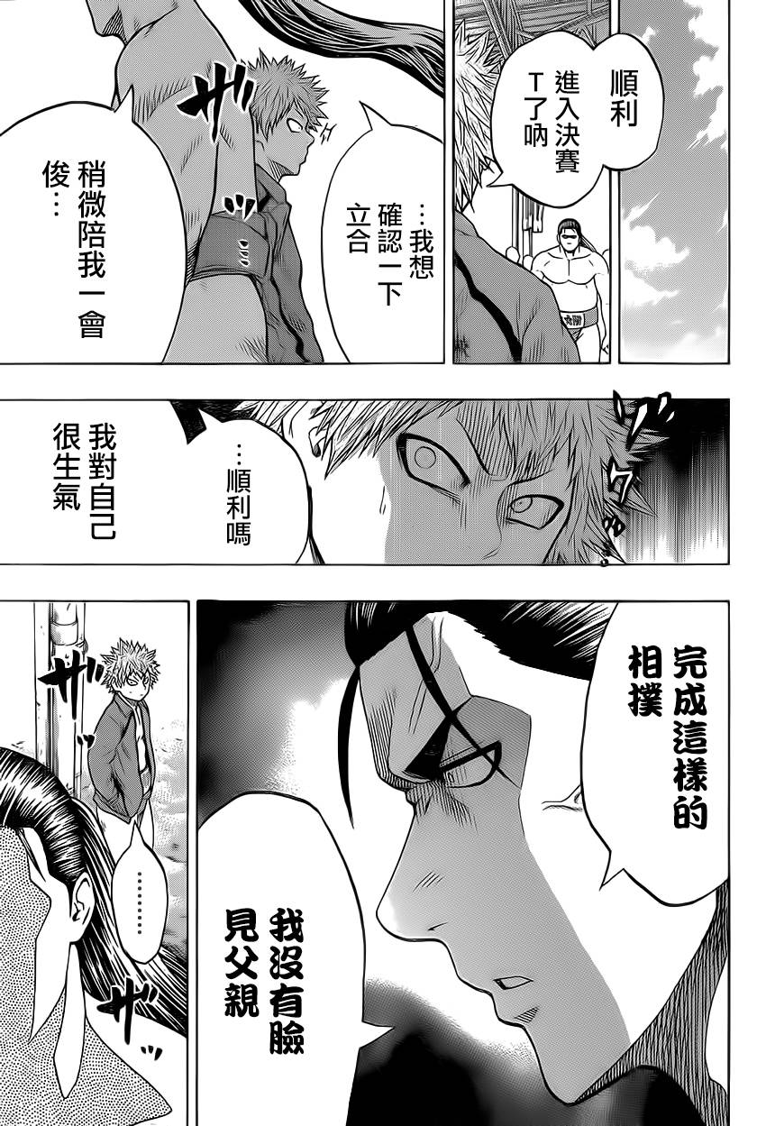 火之丸相扑 第27话 第16页