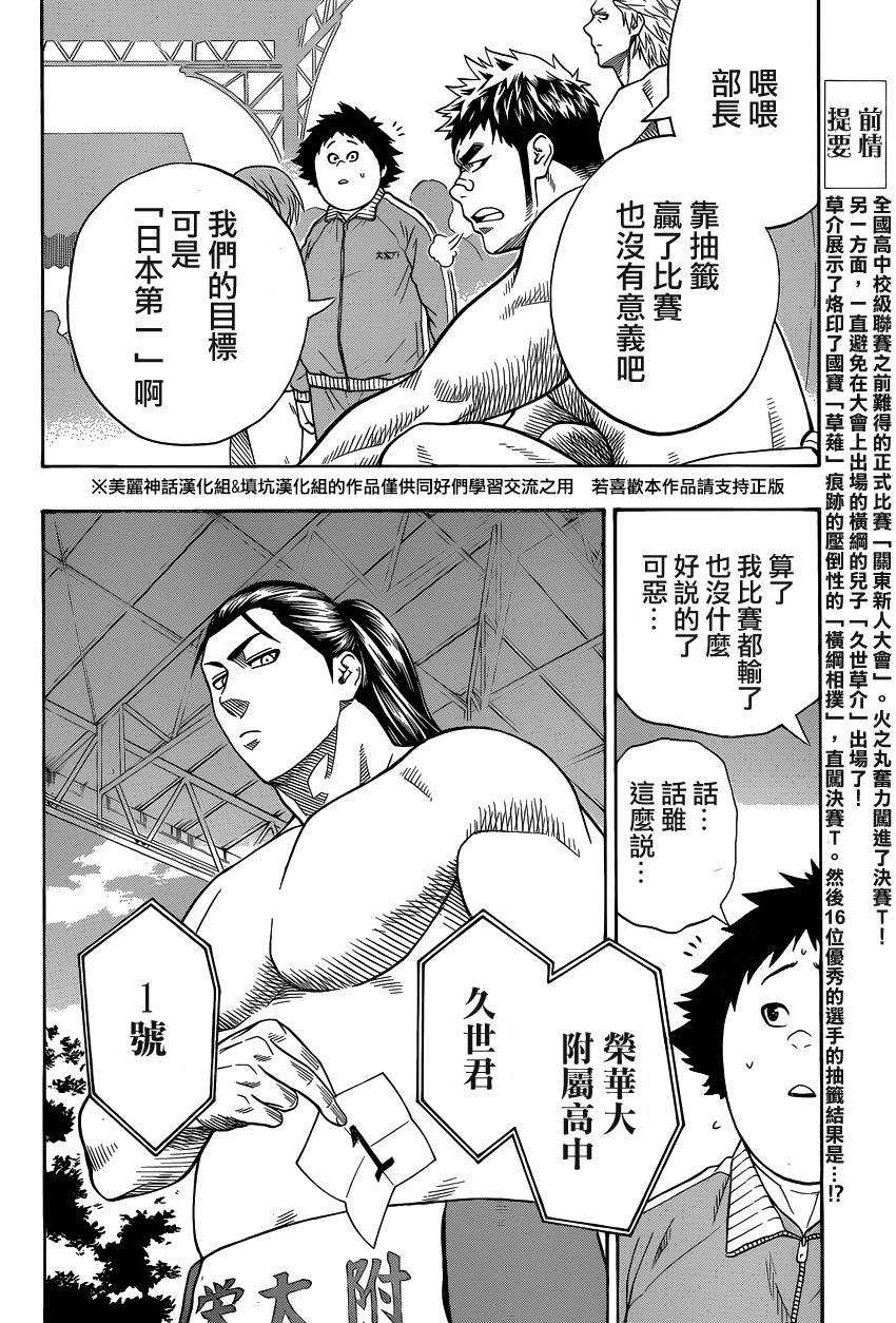 火之丸相扑 第28话 第1页