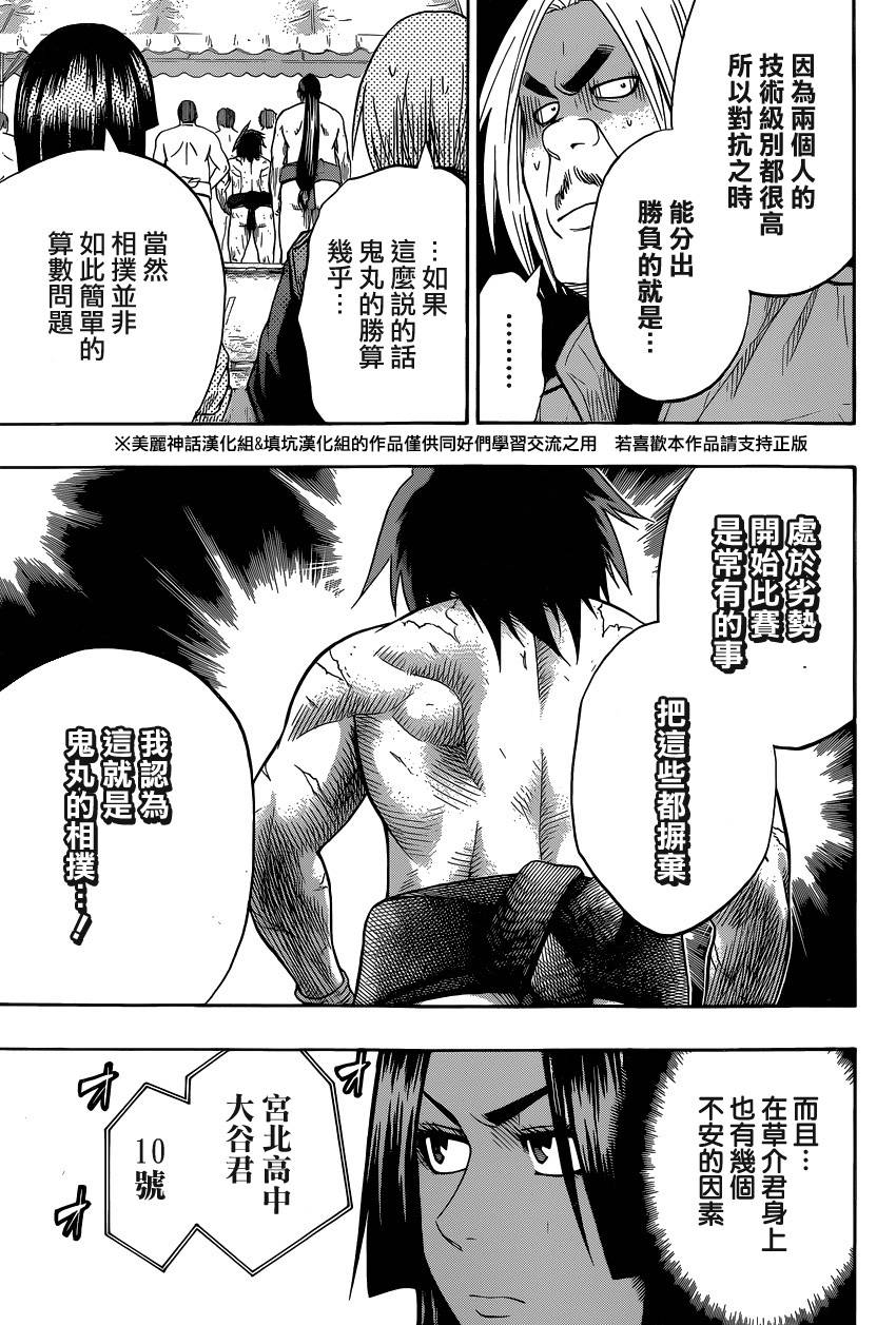 火之丸相扑 第28话 第6页