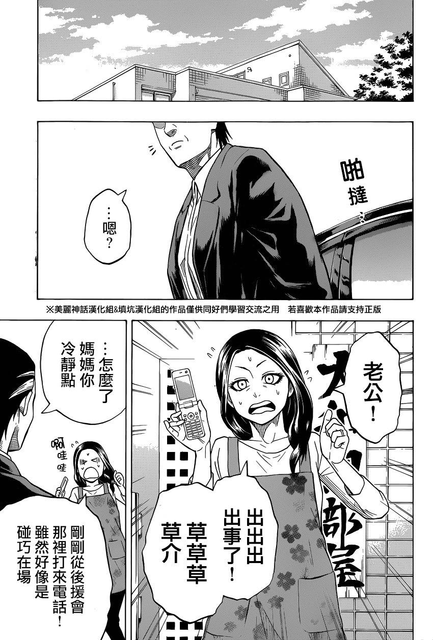 火之丸相扑 第28话 第8页