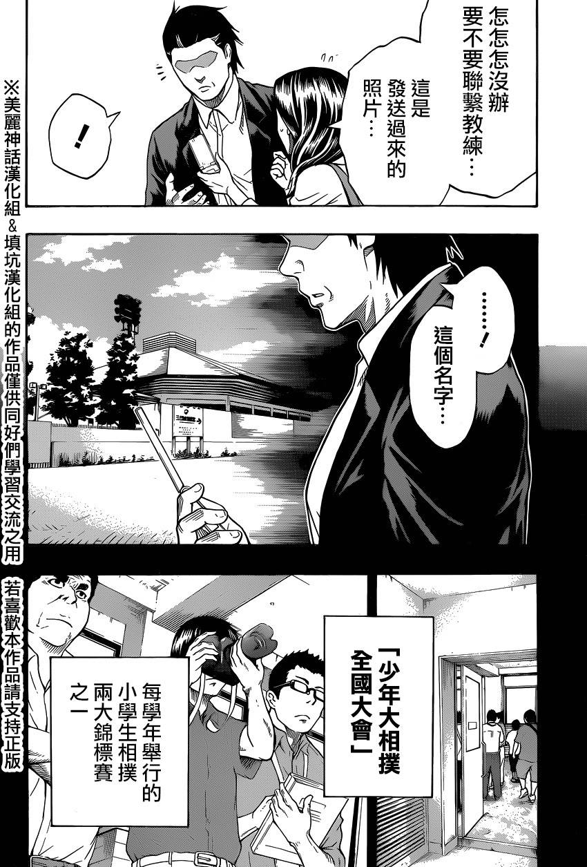 火之丸相扑第28话图