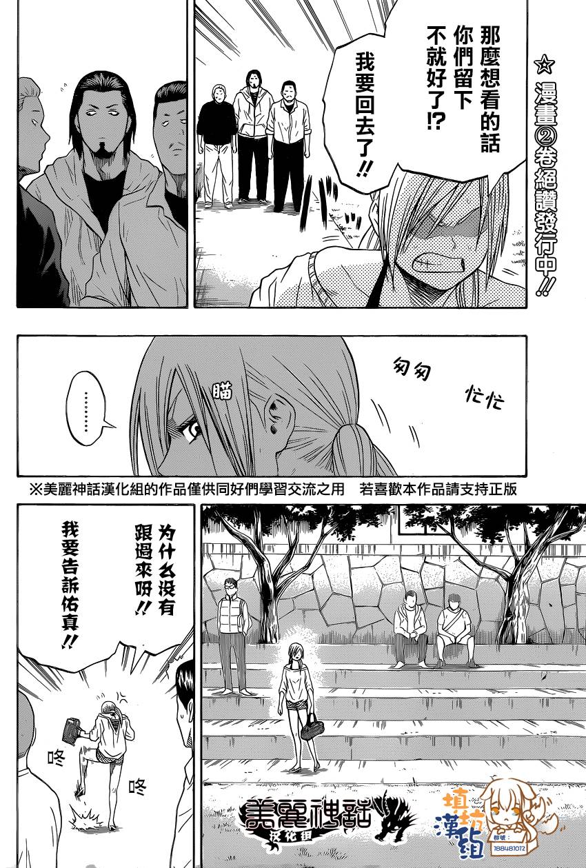 火之丸相扑第29话图