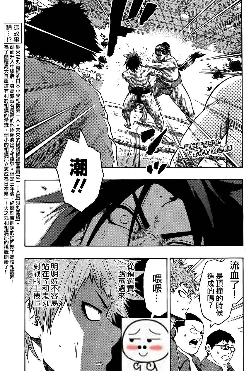 火之丸相扑第30话图