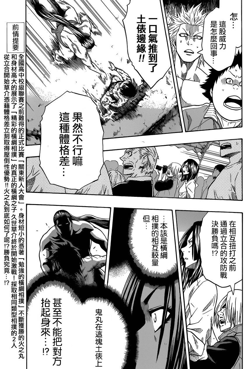 火之丸相扑第30话图