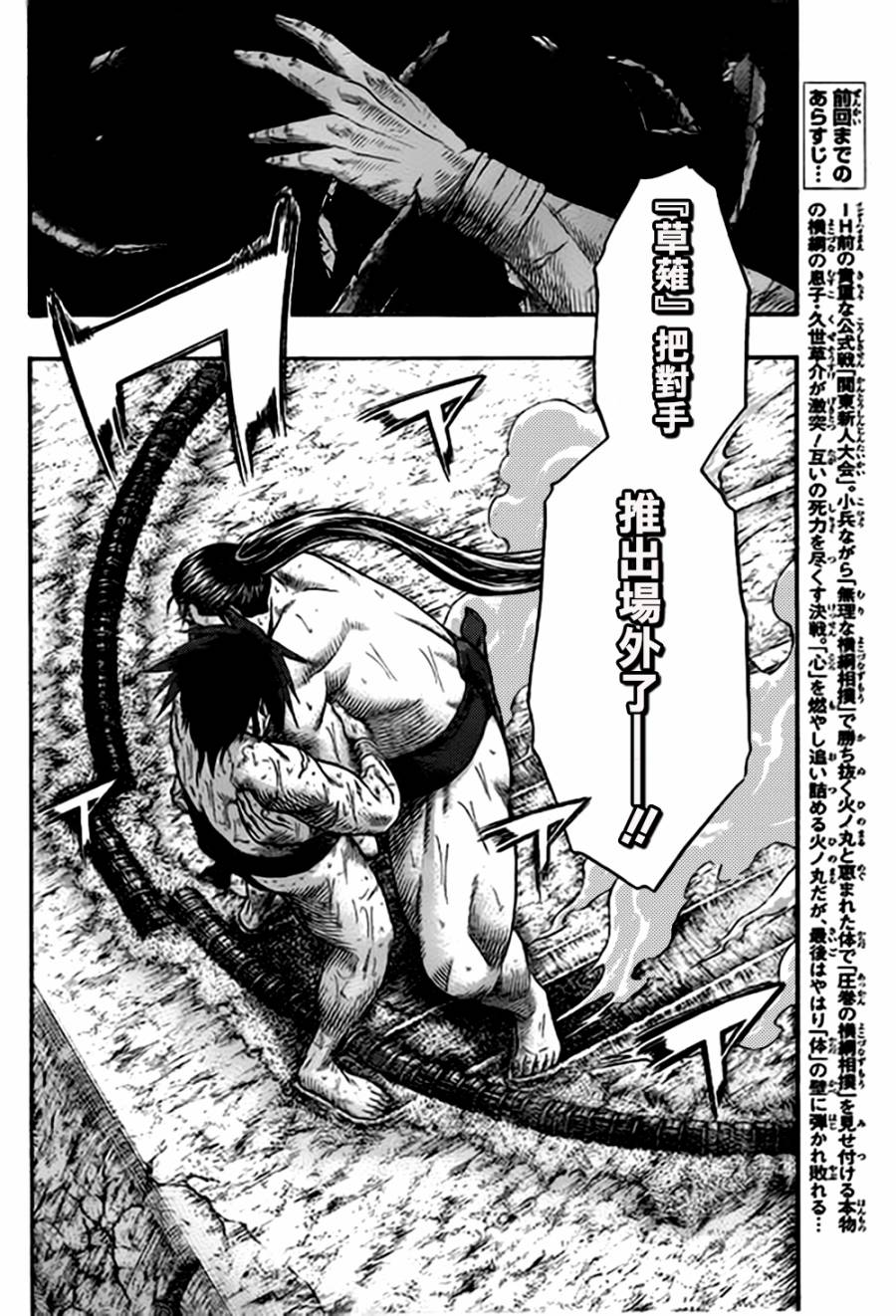 火之丸相扑 第32话 第1页