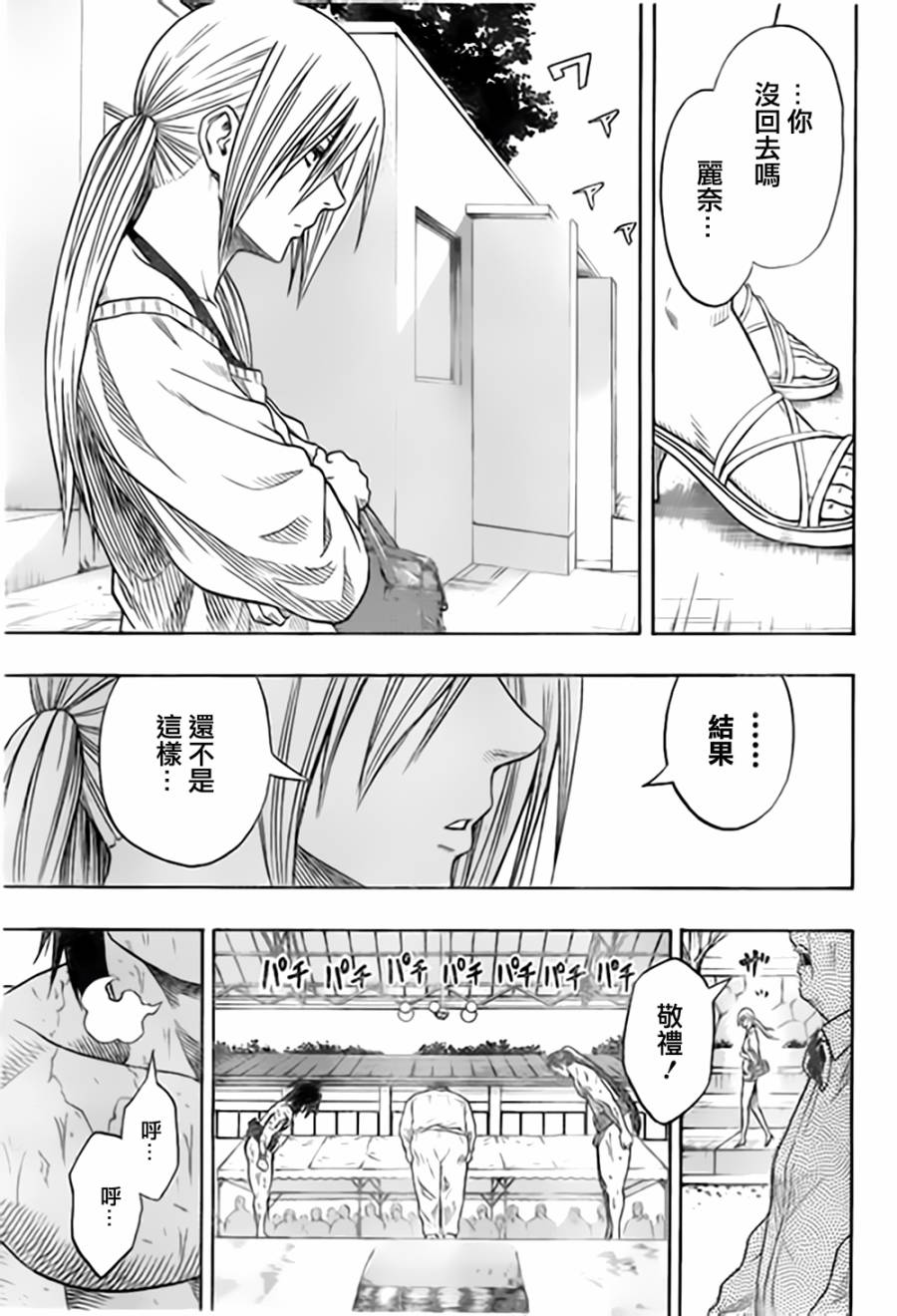 火之丸相扑 第32话 第4页