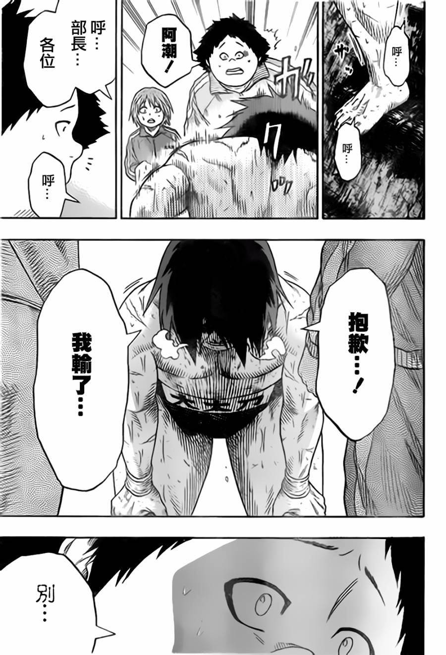 火之丸相扑 第32话 第6页