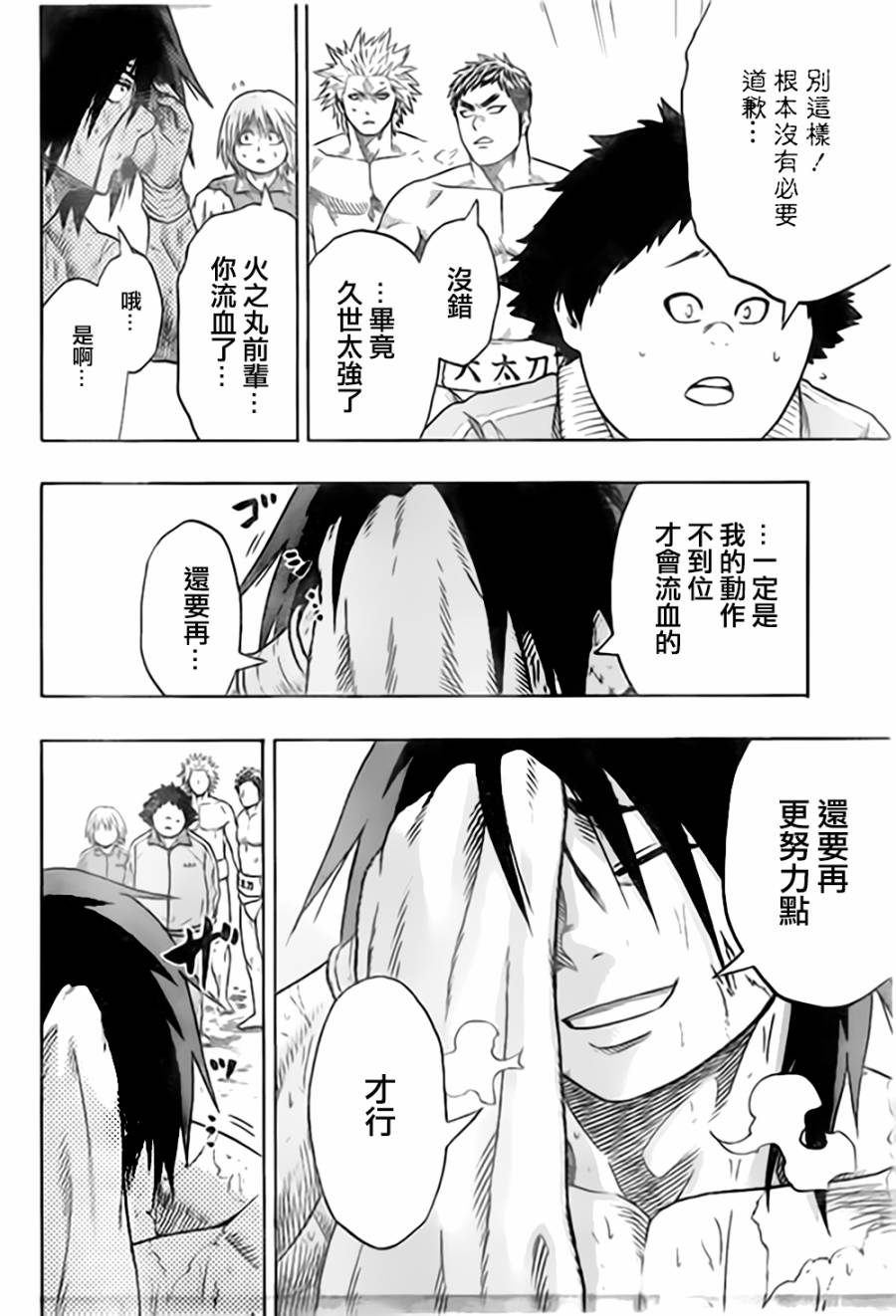 火之丸相扑 第32话 第7页