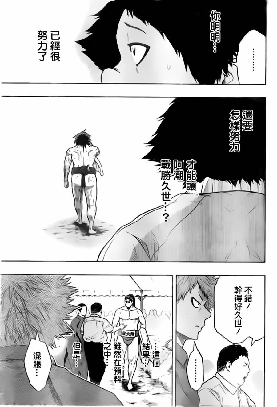 火之丸相扑第32话图