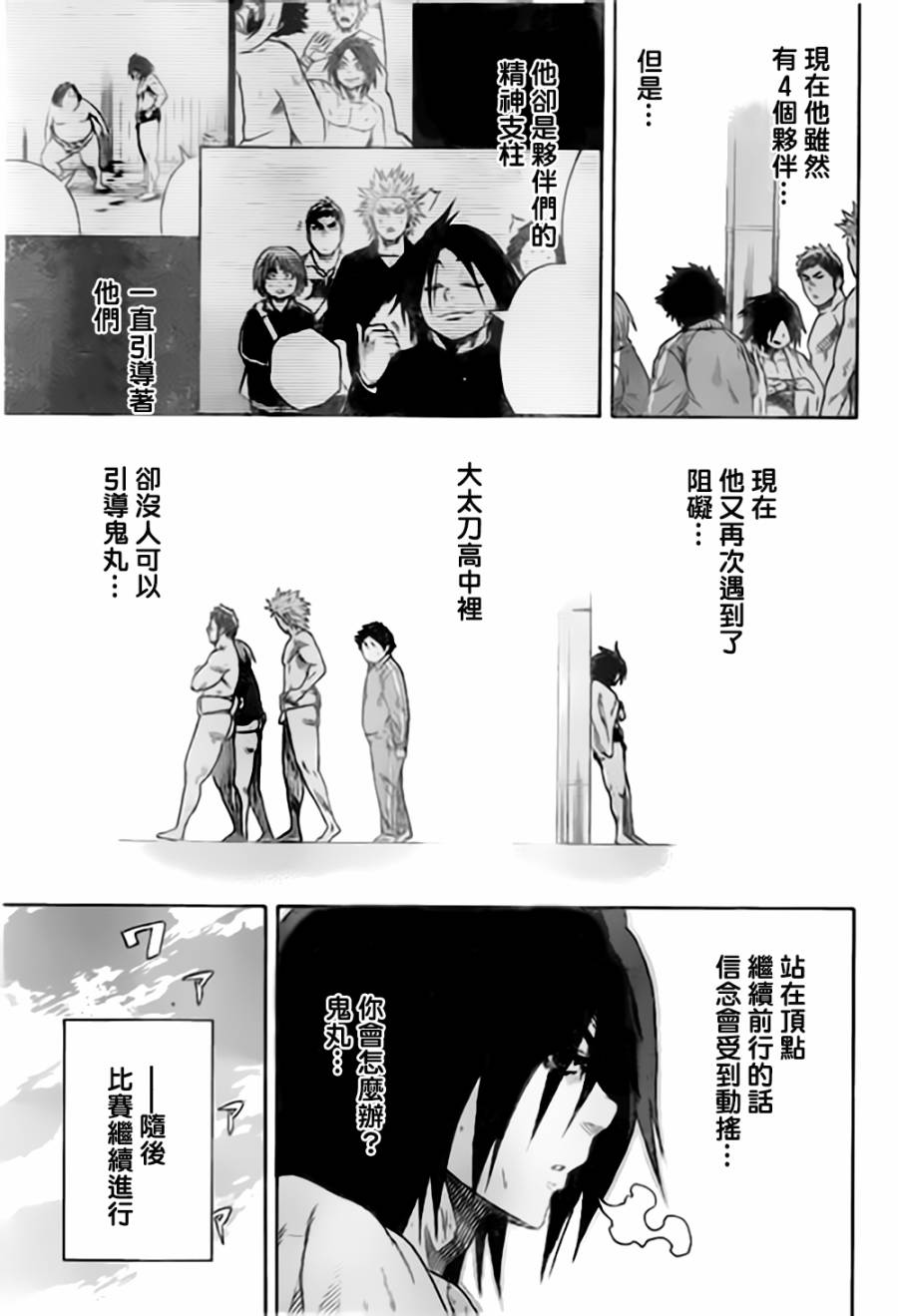 火之丸相扑 第32话 第10页