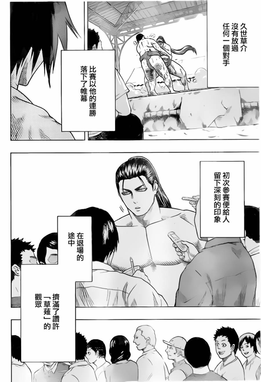 火之丸相扑 第32话 第11页