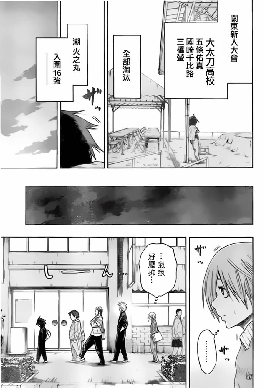 火之丸相扑 第32话 第12页