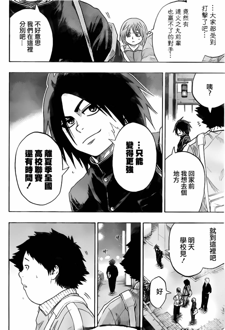 火之丸相扑 第32话 第13页