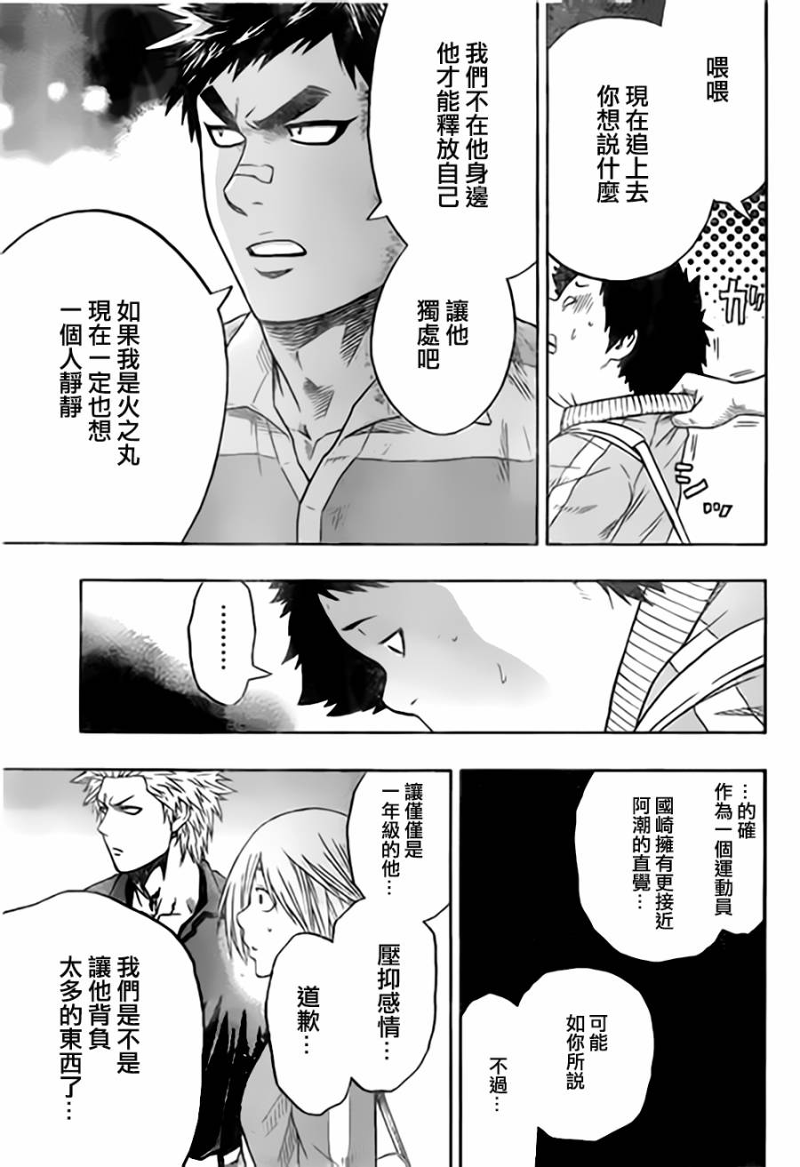 火之丸相扑 第32话 第14页