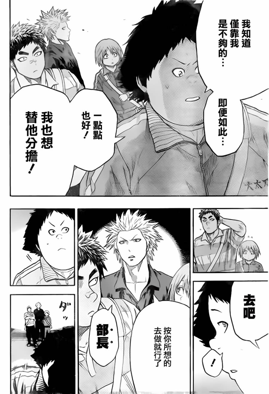 火之丸相扑 第32话 第15页