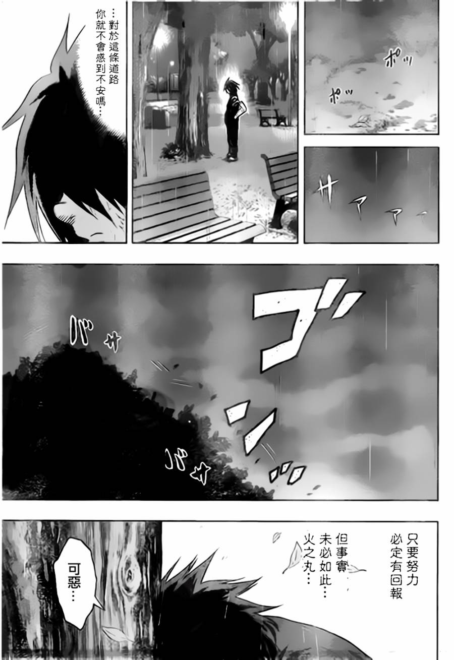 火之丸相扑 第32话 第16页