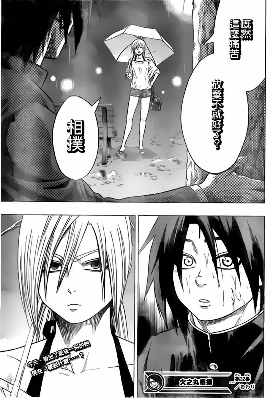 火之丸相扑 第32话 第18页