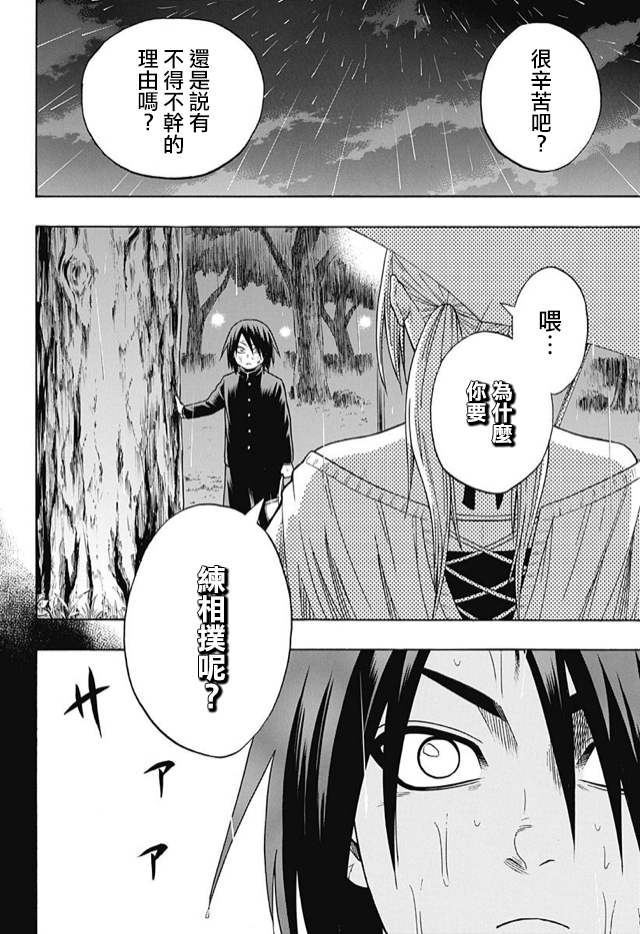 火之丸相扑 第33话 第5页