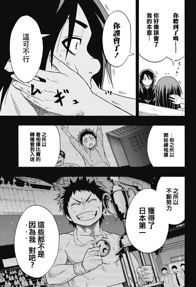 火之丸相扑第33话图