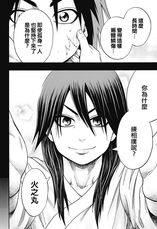 火之丸相扑 第33话 第9页