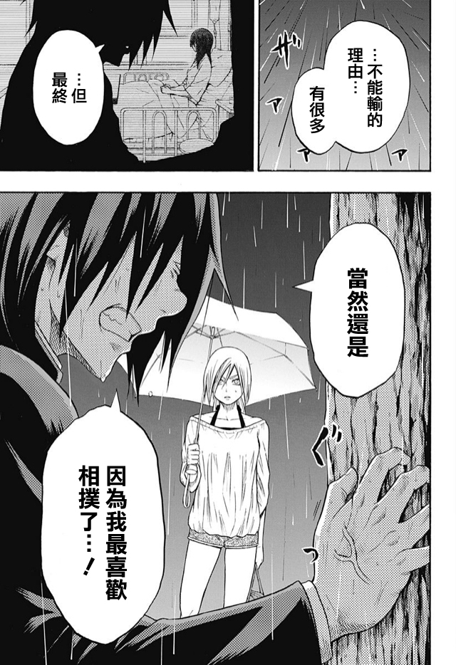 火之丸相扑 第33话 第10页