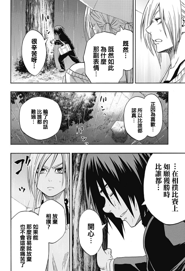 火之丸相扑 第33话 第11页