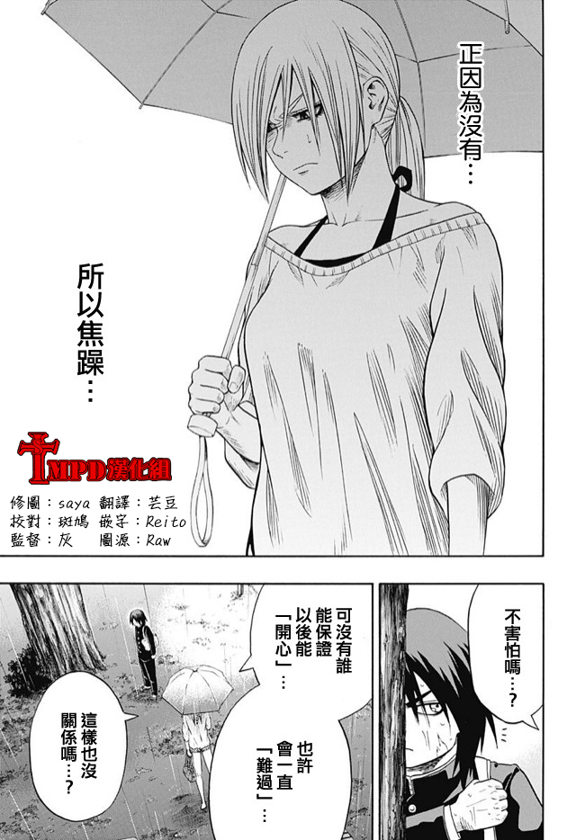 火之丸相扑 第33话 第14页