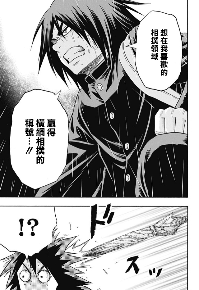 火之丸相扑 第33话 第16页