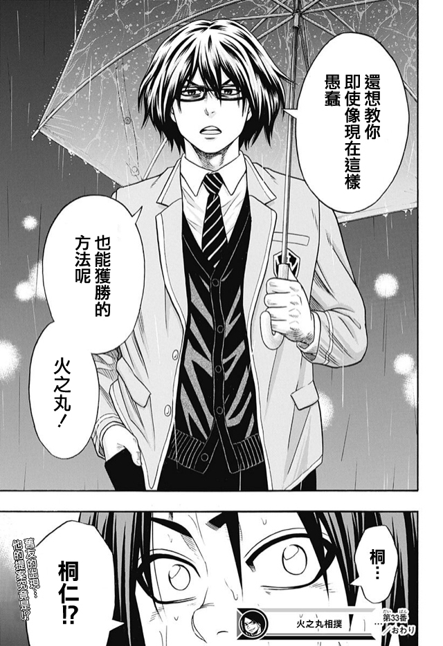 火之丸相扑 第33话 第18页