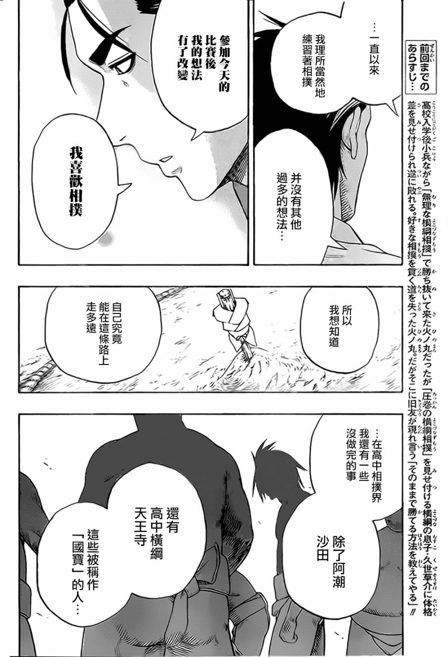 火之丸相扑 第34话 第1页